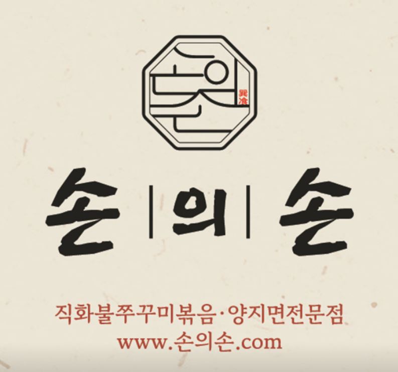 손의손 1동탄나루마을점, 반송동맛집 쭈꾸미 점심 메뉴 구성 안내